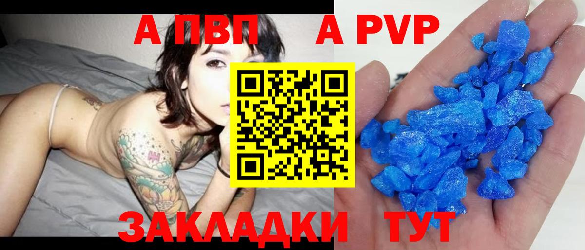 Alpha-PVP мука  А ПВП крисы CK  A PVP  Старая Купавна  A-PVP Crystall  Вход с VPN 