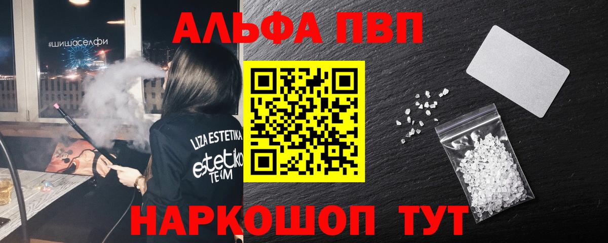 Alfa_PVP крисы CK Старая Купавна