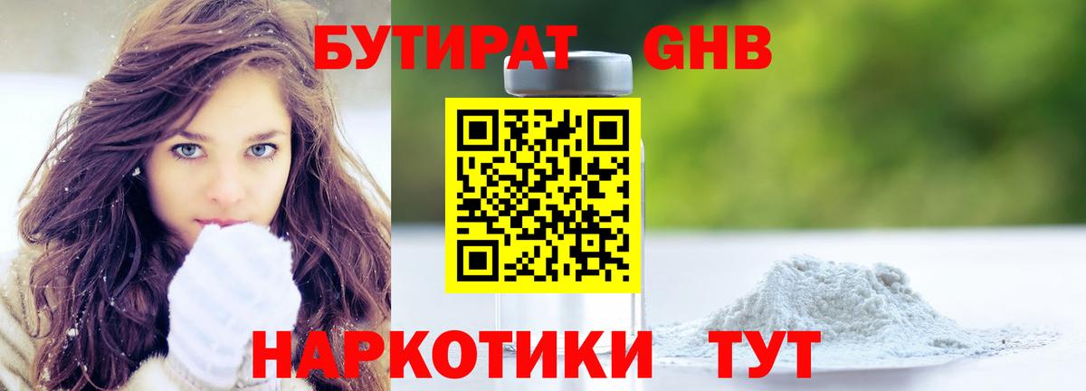 Бутират буратино  Вход с VPN  Старая Купавна 