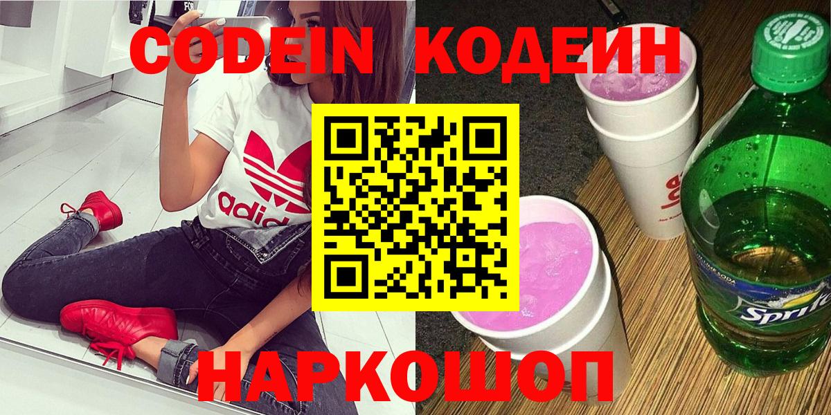 Старая Купавна  Кодеиновый сироп Lean напиток Lean (лин)  Codein Purple Drank  Вход с VPN 