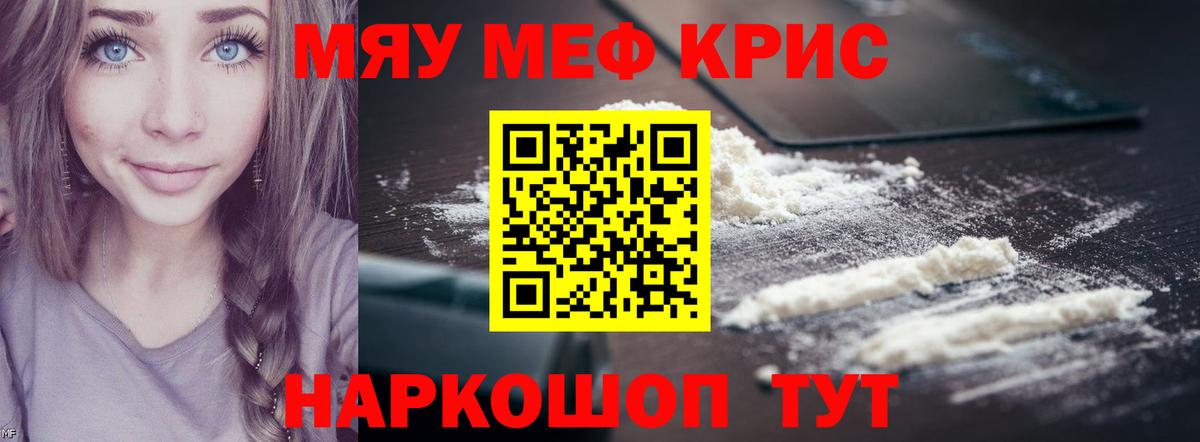 Меф мяу мяу кристаллы Старая Купавна