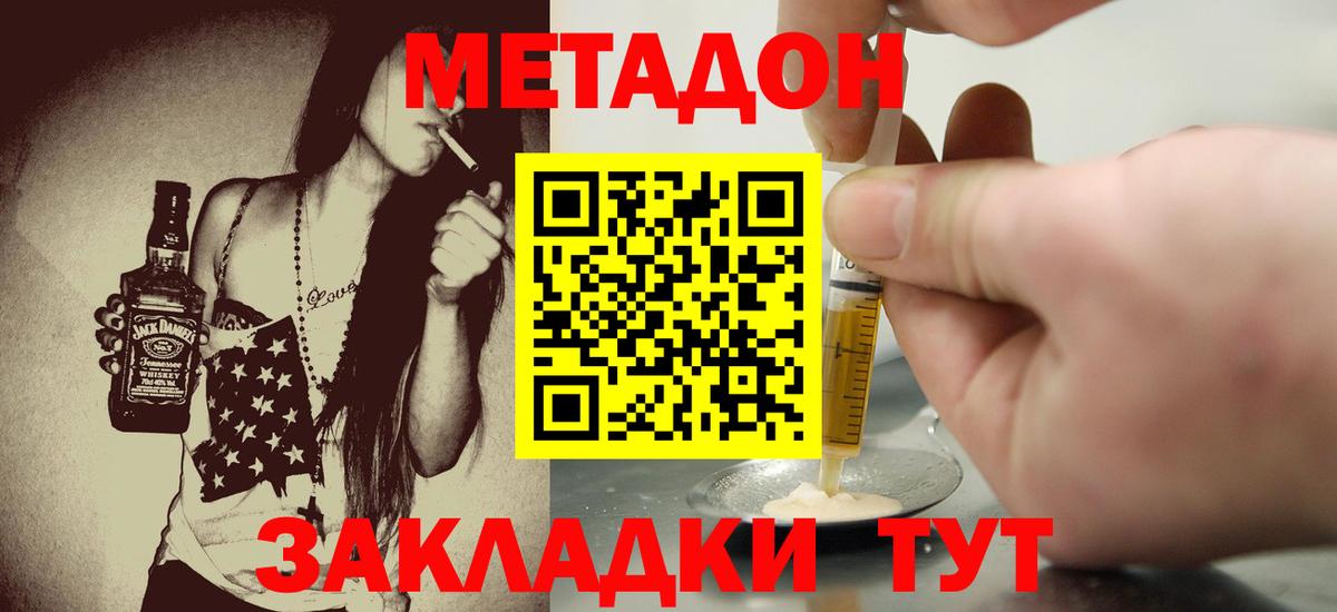 МЕТАДОН methadone Старая Купавна