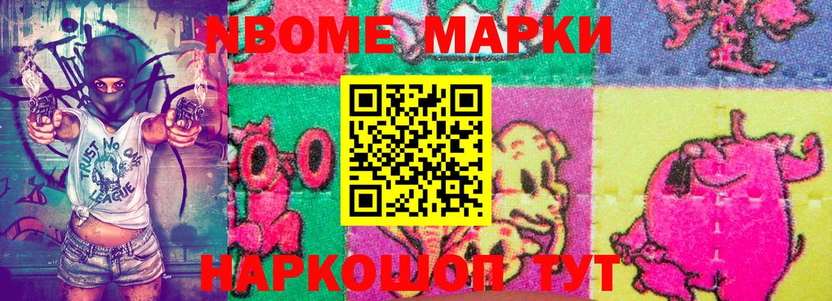 Марки 25I-NBOMe 1500мкг  Вход с VPN  Старая Купавна 