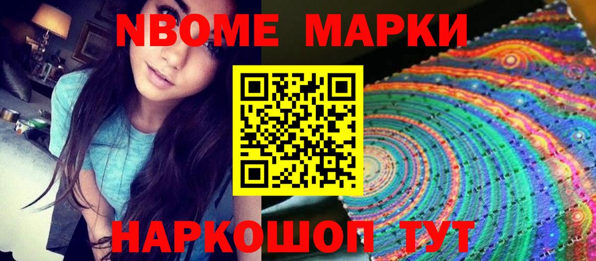 Марки N-bome 1,5мг Старая Купавна