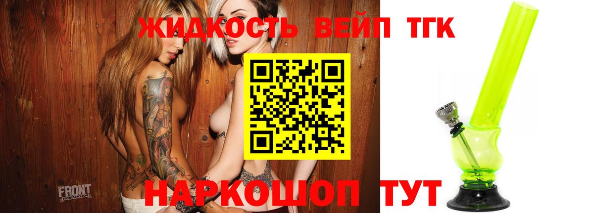 Дистиллят ТГК жижа  ТГК THC oil  где купить   Старая Купавна  Вход с VPN 
